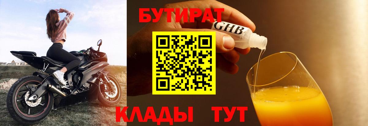 Бутират оксибутират  Вход с VPN  Хасавюрт 