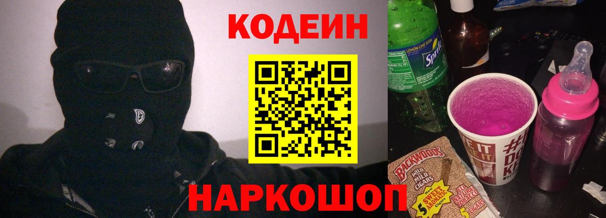 Кодеиновый сироп Lean Purple Drank  Кодеин напиток Lean (лин)  Хасавюрт  Вход с VPN 