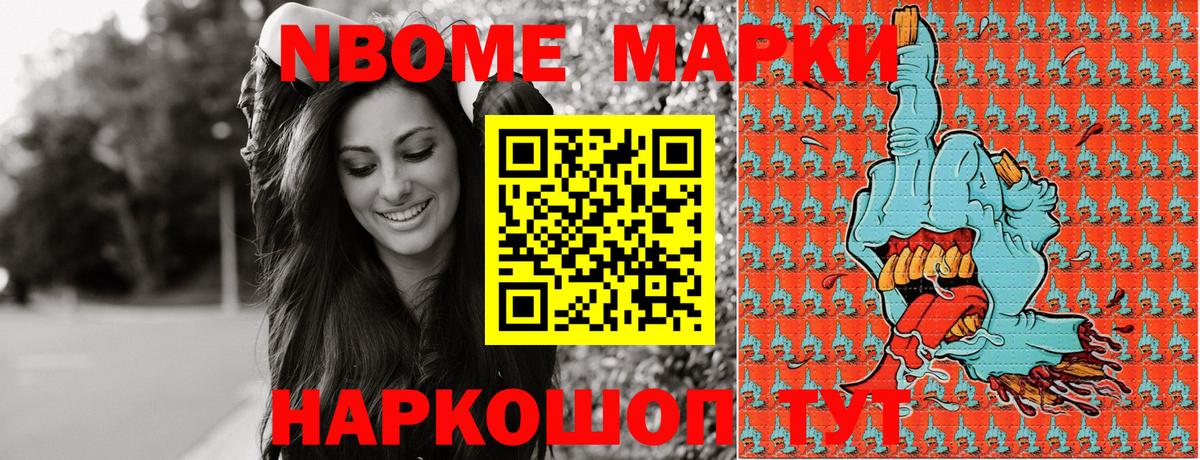 Марки 25I-NBOMe 1,5мг Хасавюрт